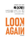 알라딘: 룩 어게인: 변화를 만드는 힘 룩 어게인: 변화를 만드는 힘
