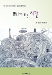 알라딘: 무늬가 되는 시간 무늬가 되는 시간