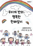 2024 무지개 반의 한해살이 | 서울봉천초등학교 2학년 5반 친구들 | 알라딘 2024 무지개 반의 한해살이 | 서울봉천초등학교 2학년 5반 친구들