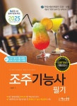 2025 조주기능사 필기 : 알라딘
