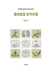동의보감 요가수업 | 정은희 | 알라딘 동의보감 요가수업 | 정은희