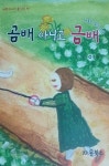 알라딘: 곰배 아니고 금배 곰배 아니고 금배