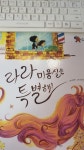 [중고] 라라 미용실은 특별해! : 알라딘