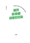 제가 이 마을 이장인디요 : 알라딘