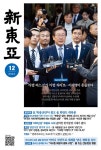 신동아 2024.12 | 신동아 편집부 | 알라딘 신동아 2024.12 | 신동아 편집부