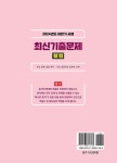 알라딘: 2024년도 하반기 시행 최신기출문제 형법 2024년도 하반기 시행 최신기출문제 형법