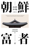 알라딘: 조선의 부자들 조선의 부자들