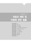 2025 EBS 공인중개사 랜드하나 기본서 2차 부동산공법 | 2025 EBS 랜드하나 공인중개사 기본서 | 랜드하나 공인중개사시험 연구소 | 알라딘... 