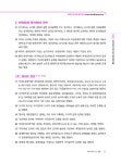 2025 EBS 공인중개사 랜드하나 기본서 2차 부동산공시법 | 2025 EBS 랜드하나 공인중개사 기본서 | 랜드하나 공인중개사시험 연구소... 