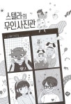 스텔라의 무인 사진관 | 십대들의 힐링캠프 81 | 최보람(별샘) | 알라딘 스텔라의 무인 사진관 | 십대들의 힐링캠프 81 | 최보람(별샘)