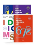 [세트] 네이티브 영어표현력 사전 + 동사 중심 네이티브 영어표현력 사전 + 네이티브 영어회화 이디엄 사전 + 뉴스 영어 네이티브 영어표현력 사전... 