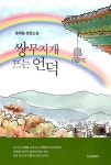 쌍무지개 뜨는 언덕 | 윤재용 | 알라딘 쌍무지개 뜨는 언덕 | 윤재용