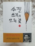 [중고] 수필쓰기의 모든 것 | 알라딘 [중고] 수필쓰기의 모든 것