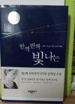 알라딘: [중고] 반짝반짝 빛나는 [중고] 반짝반짝 빛나는