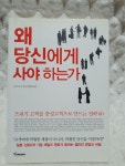 [중고] 왜 당신에게 사야 하는가 : 알라딘