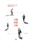 기출 변형 가족 | 이회 | 알라딘 기출 변형 가족 | 이회