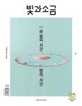 빛과 소금 2024.12 | 빛과소금 편집부 | 알라딘 빛과 소금 2024.12 | 빛과소금 편집부