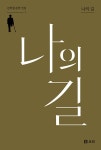 나의 길 : 알라딘