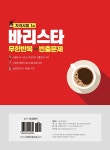 바리스타 1급 무한반복 빈출문제 : 알라딘