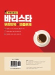 바리스타 2급 무한반복 빈출문제 | 타임 NCS 바리스타연구소 | 알라딘 바리스타 2급 무한반복 빈출문제 | 타임 NCS 바리스타연구소