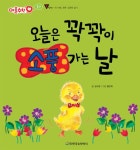 알라딘: [전자책] 오늘은 꽉꽉이 소풍 가는 날 [전자책] 오늘은 꽉꽉이 소풍 가는 날
