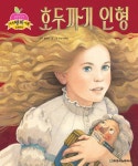 [전자책] 호두까기 인형 | E.T.A. 호프만 | 알라딘 호두까기 인형 | E.T.A. 호프만