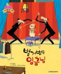 [전자책] 벌거벗은 임금님 : 알라딘