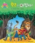 [전자책] 오즈의 마법사 : 알라딘