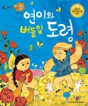 알라딘: [전자책] 연이와 버들잎 도령 [전자책] 연이와 버들잎 도령