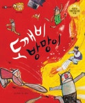 [전자책] 도깨비방망이 | 한가정 | 알라딘 도깨비방망이 | 한가정
