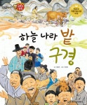 알라딘: [전자책] 하늘 나라 밭 구경 [전자책] 하늘 나라 밭 구경