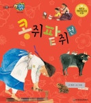 [전자책] 콩쥐팥쥐전 | 권도연 | 알라딘 콩쥐팥쥐전 | 권도연