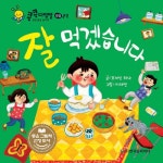 [전자책] 잘 먹겠습니다 | 꼬까신하나 | 알라딘 잘 먹겠습니다 | 꼬까신하나