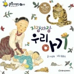 [전자책] 자장자장 우리 아기 | 이은희 | 알라딘 자장자장 우리 아기 | 이은희