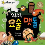 [전자책] 슈륵슈륵 요술 맷돌 : 알라딘