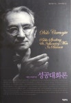 [중고] 데일 카네기 성공대화론 | 알라딘 [중고] 데일 카네기 성공대화론