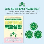 똑 부러지게 핵심만 담은 초등 1학년 학교생활 | 김효신 | 알라딘 똑 부러지게 핵심만 담은 초등 1학년 학교생활 | 김효신