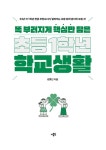 똑 부러지게 핵심만 담은 초등 1학년 학교생활 | 김효신 | 알라딘 똑 부러지게 핵심만 담은 초등 1학년 학교생활 | 김효신