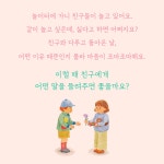 친구에게 들려주는 씩씩한 말 : 알라딘