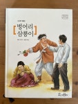 [중고] 벙어리 삼룡이 : 나도향 작품집 | 나도향 | 알라딘 [중고] 벙어리 삼룡이 : 나도향 작품집 | 나도향