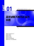 2025 이패스 임재기의 공조냉동기계기사 실기 : 알라딘