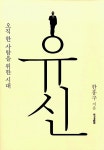 유신 : 알라딘