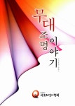 [중고] 무대조명 이야기 : 알라딘