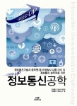 Speed Up 정보통신공학 : 알라딘