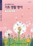 [중고] 기초 생활 영어 (영어하기 좋은 날-성인 생활문해 교과서) : 알라딘