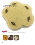 우리 떡과 한과 그리고 떡제조기능사 실기 | 양성숙.임윤희 | 알라딘 우리 떡과 한과 그리고 떡제조기능사 실기 | 양성숙.임윤희