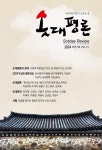 알라딘: 솟대평론 2024.하반기 솟대평론 2024.하반기