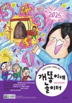 월간 개똥이네 놀이터 2024.12 | 보리 편집부 | 알라딘 월간 개똥이네 놀이터 2024.12 | 보리 편집부