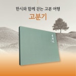 알라딘: 고분기 古墳記 고분기 古墳記