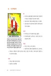 소통과 공감의 도구 타로의 숲 2 : 알라딘